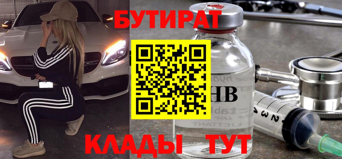 БУТИРАТ буратино Моздок