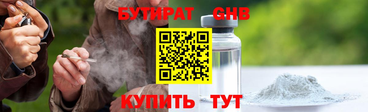 БУТИРАТ вода  Вход с VPN  Моздок 