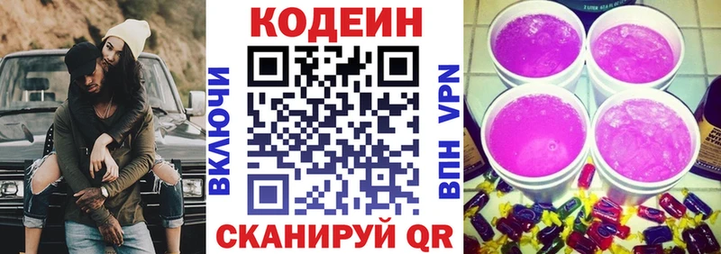 Кодеин напиток Lean (лин) Моздок