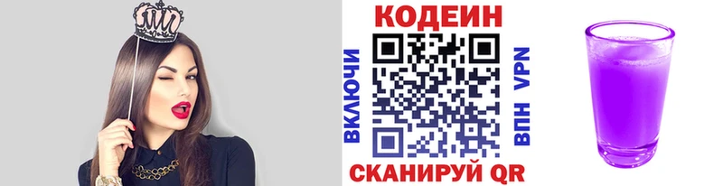Кодеин напиток Lean (лин) Моздок