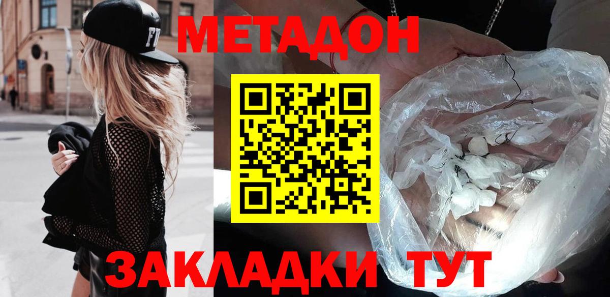 МЕТАДОН белоснежный Моздок